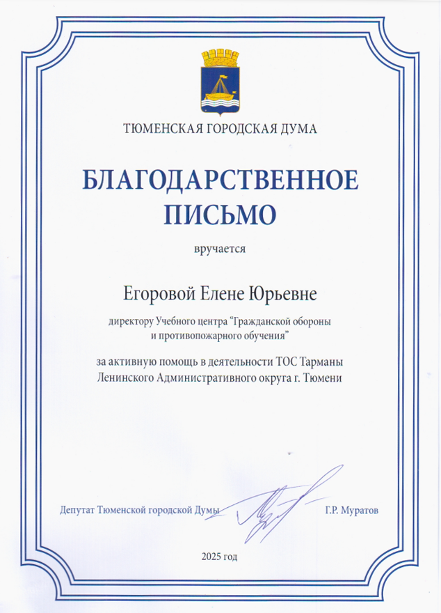 Благодарность Тюменская Дума